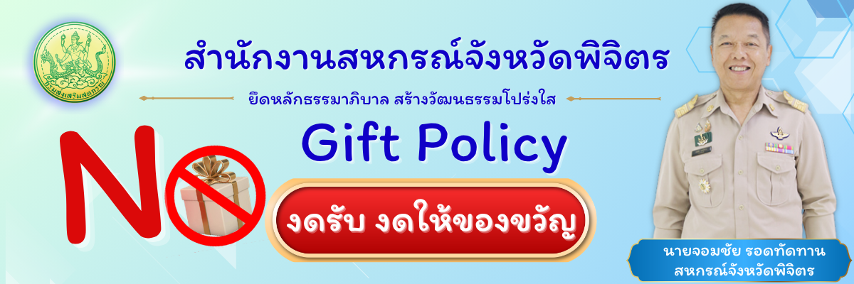 ไม่รับของ